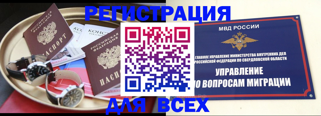 прописка в квартире в Мурманске